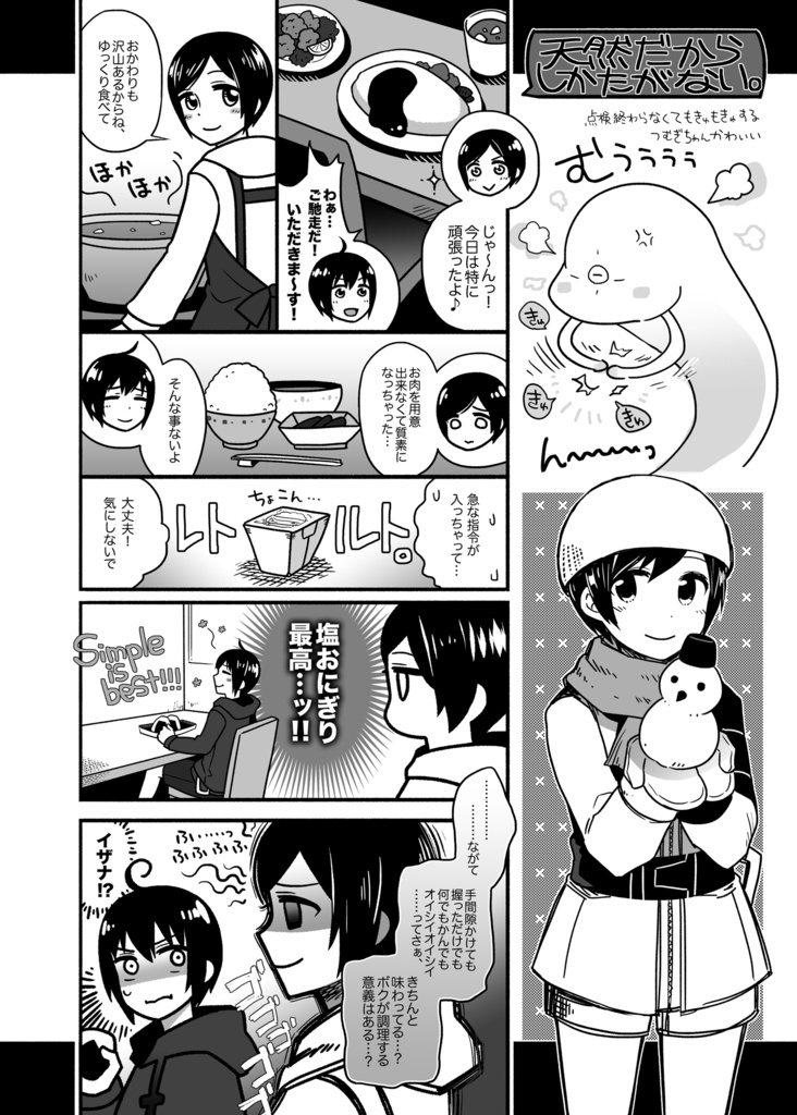 今週のシドニアカワイイ