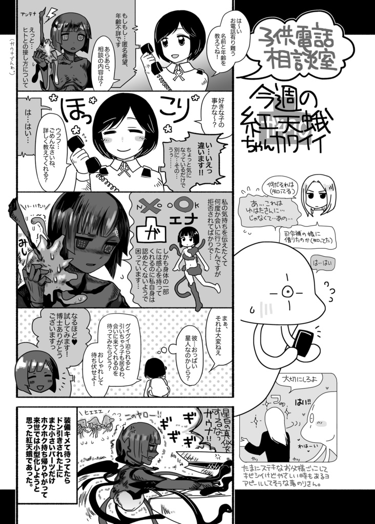 今週のシドニアカワイイ