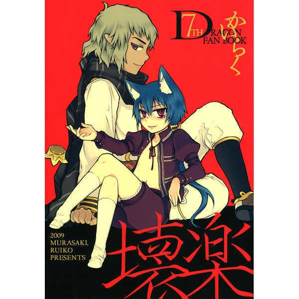 既刊/セブンスドラゴン