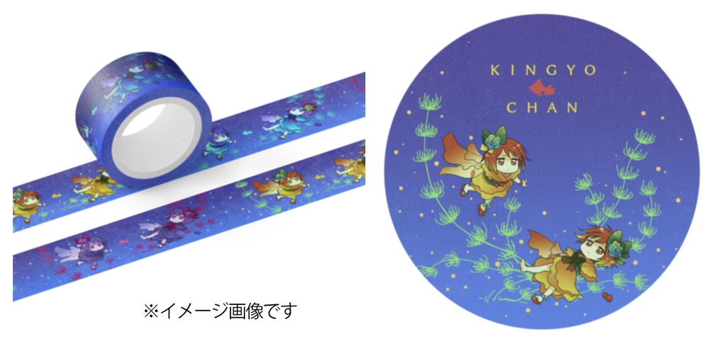 金魚ちゃんマステ