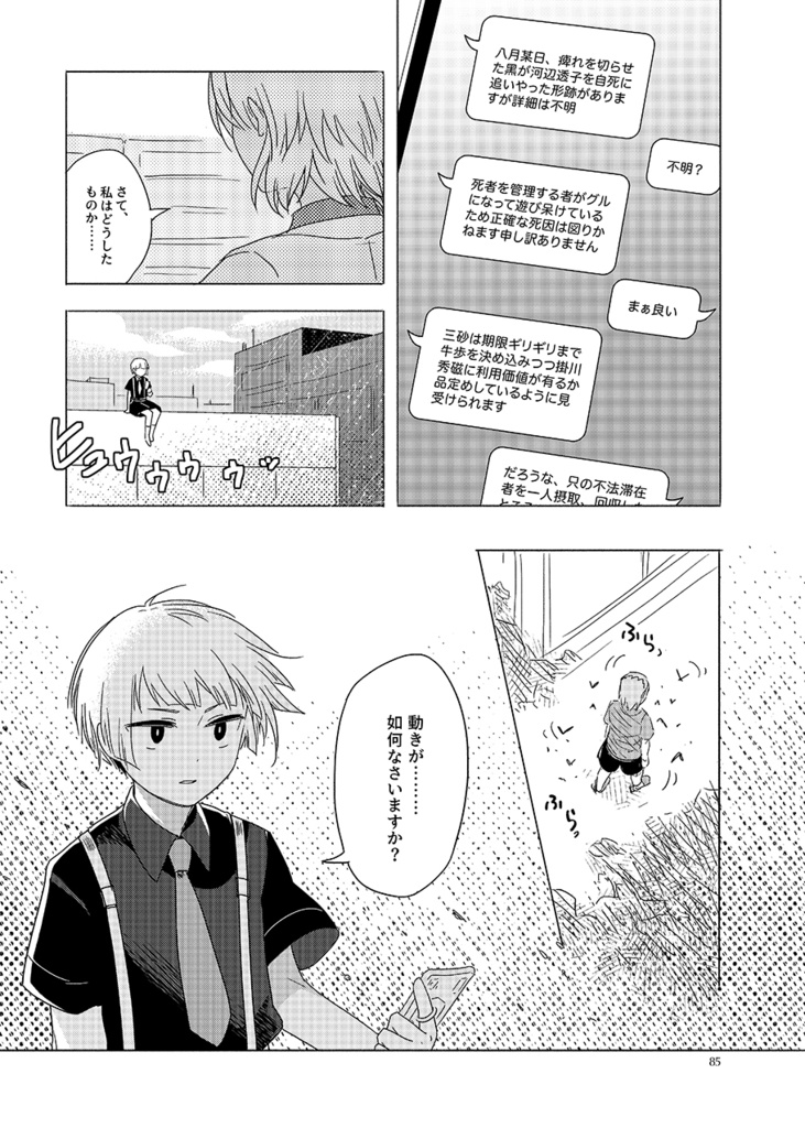 「不法滞在❶」