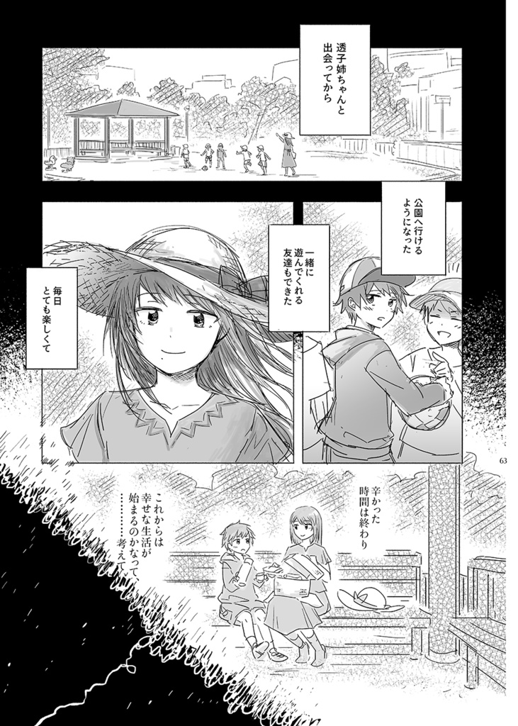 「不法滞在❶」