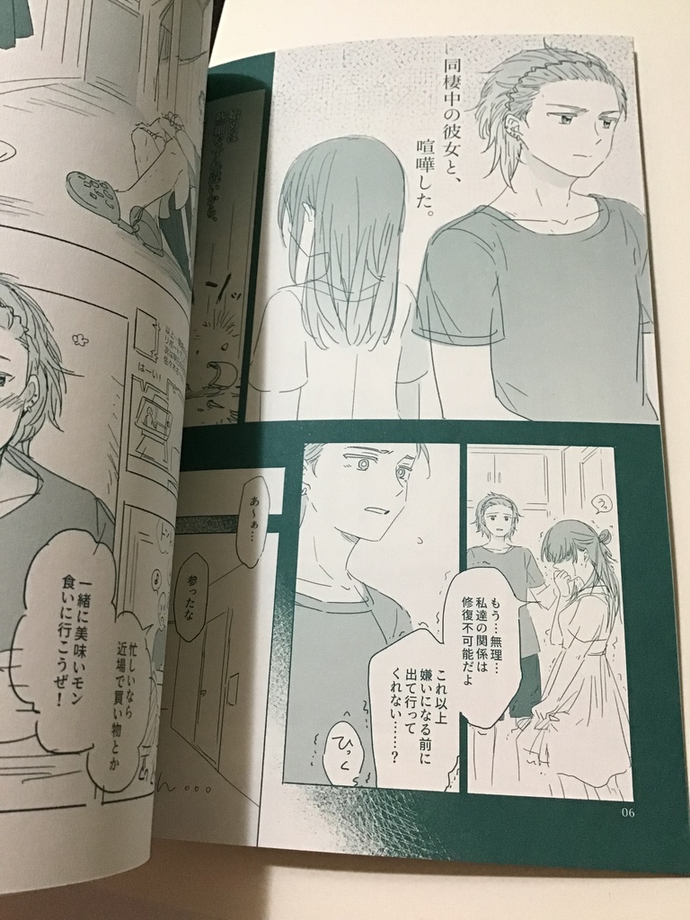 「不法滞在❶」