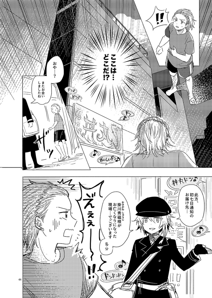 「不法滞在❶」