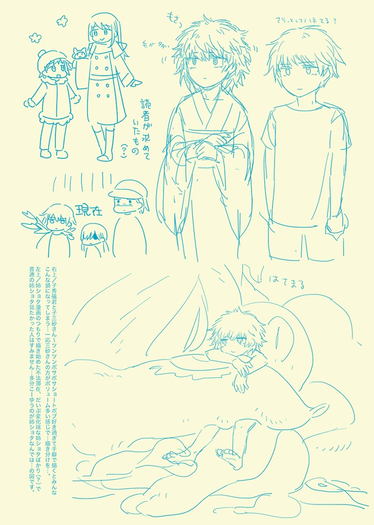 不法滞在らくがき本①