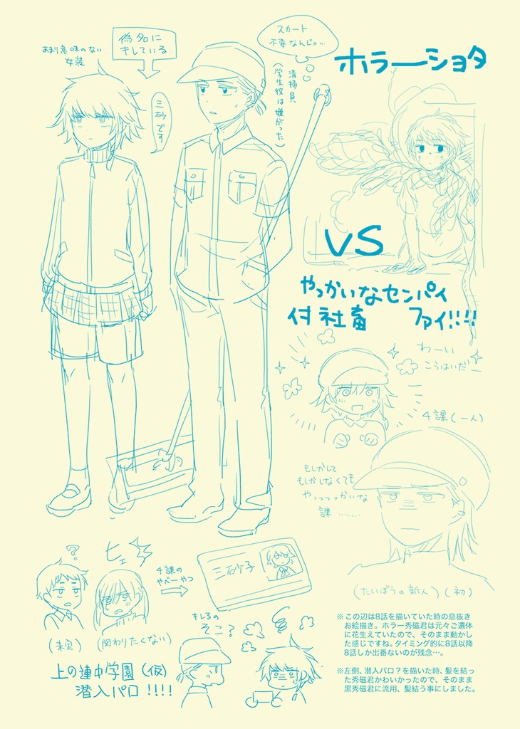 不法滞在らくがき本①