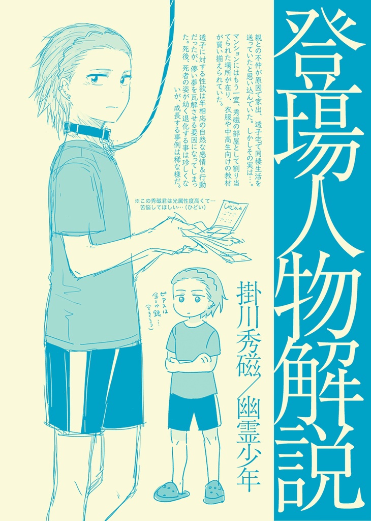 不法滞在らくがき本①