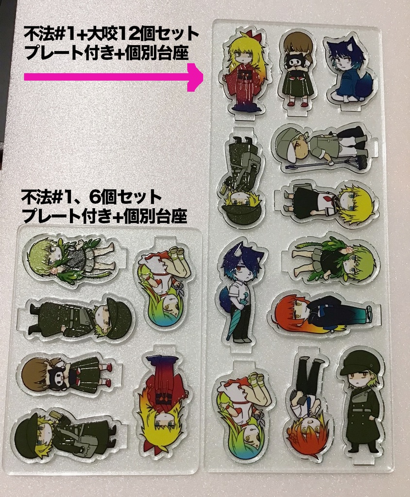 不法滞在&大咬様アクスタセット