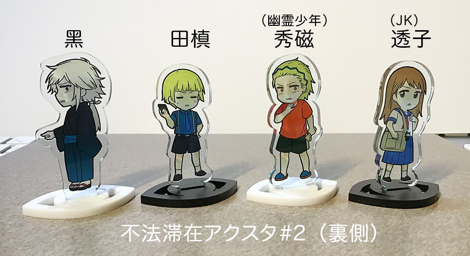 不法アクスタ#2+花崗アクスタ