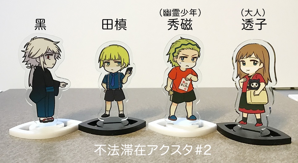 不法アクスタ#2+花崗アクスタ