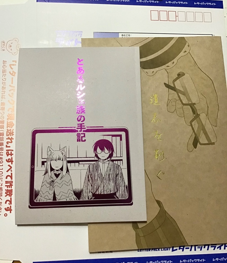 超来た!ドラ新刊2種