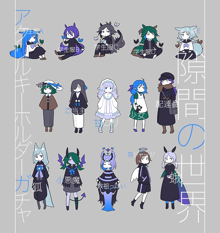 【受注】隙間の世界アクキーガチャ