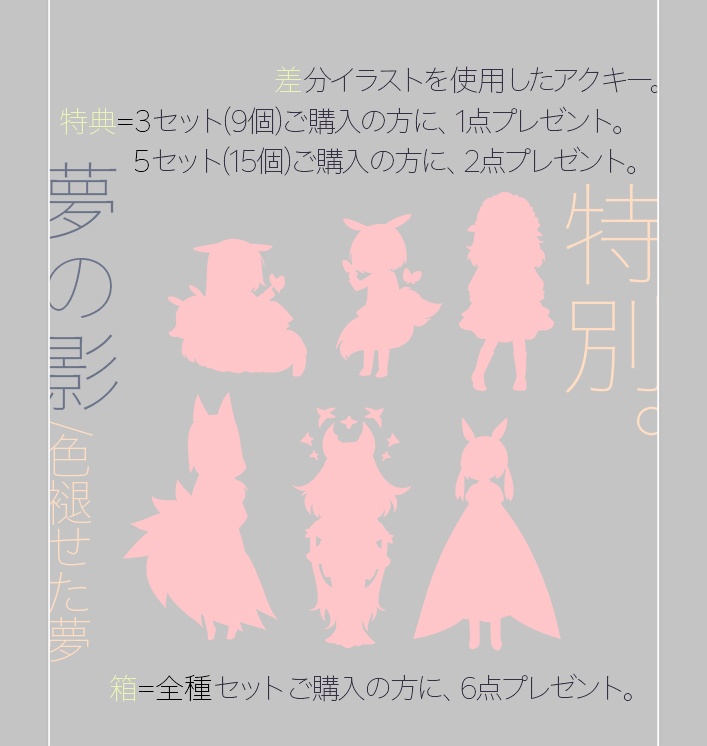 【受注】隙間の世界アクキーガチャ