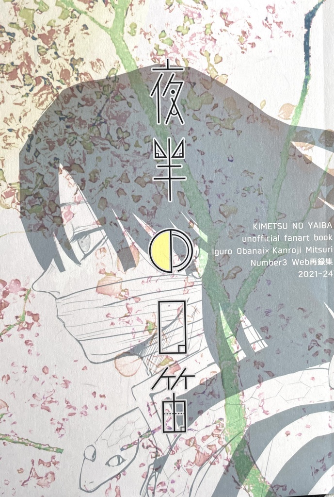 夜半の口笛