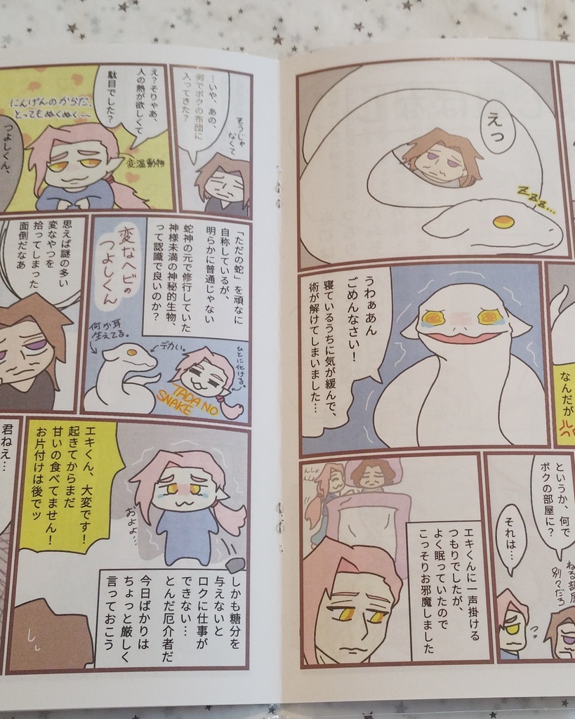 つよしとエキはともだち① コピー本