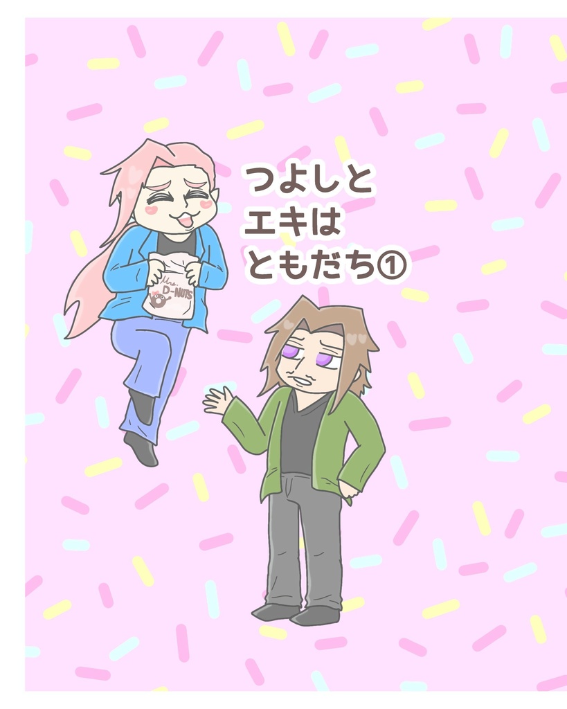 つよしとエキはともだち①　コピー本 