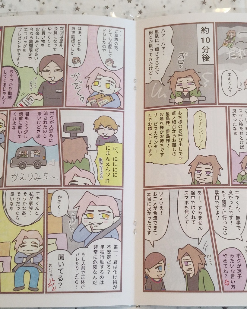 つよしとエキはともだち② コピー本