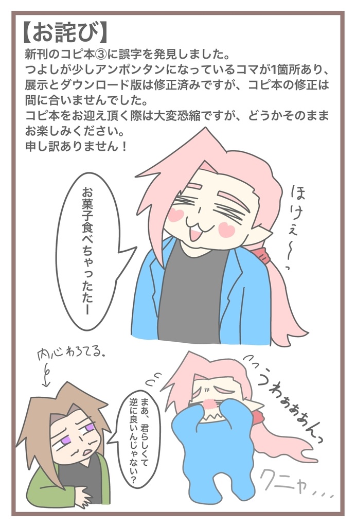 つよしとエキはともだち③