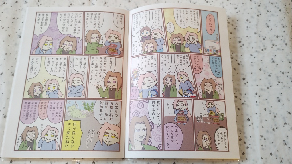 つよしとエキはともだち③