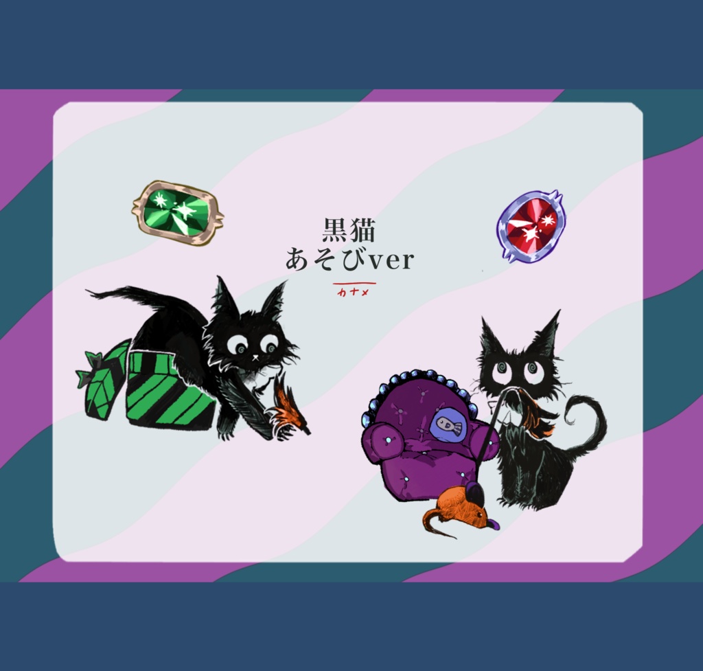 くろねこステッカー　あそびver