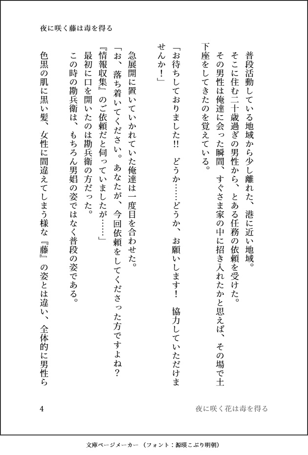 【さくなこ】夜に咲く花は毒を得る