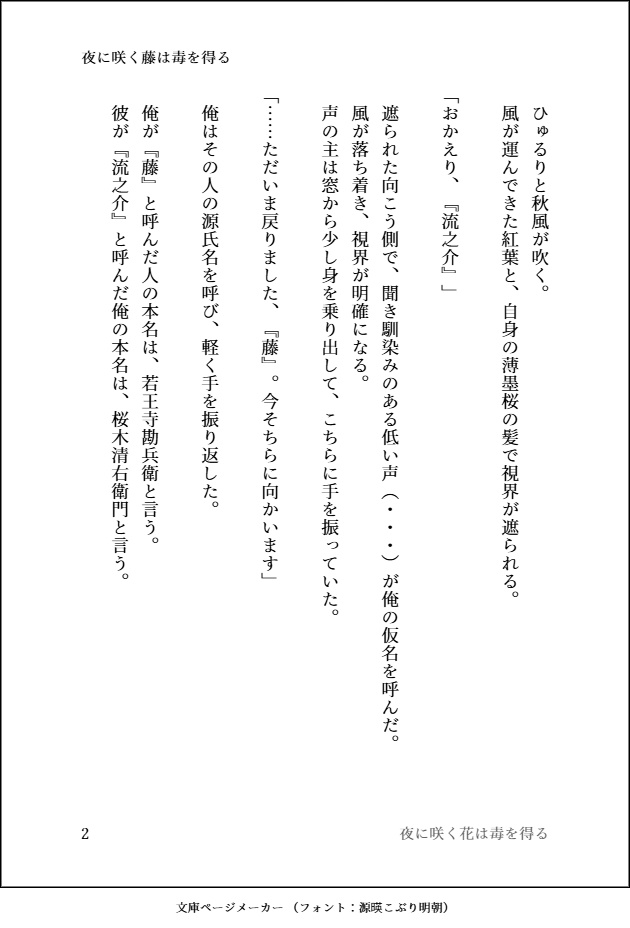 【さくなこ】夜に咲く花は毒を得る
