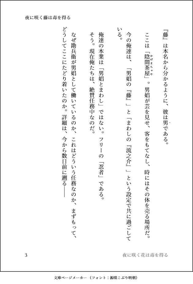 【さくなこ】夜に咲く花は毒を得る
