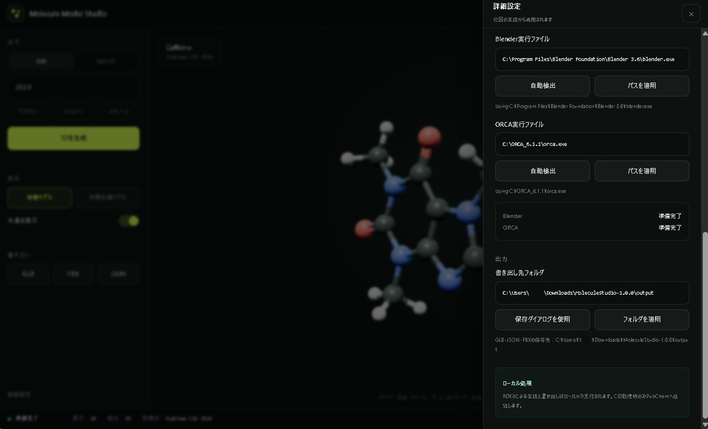 Molecule Model Studio|CID・SMILESから3D分子モデル生成