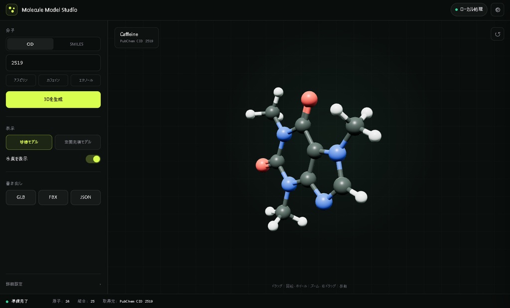 Molecule Model Studio|CID・SMILESから3D分子モデル生成