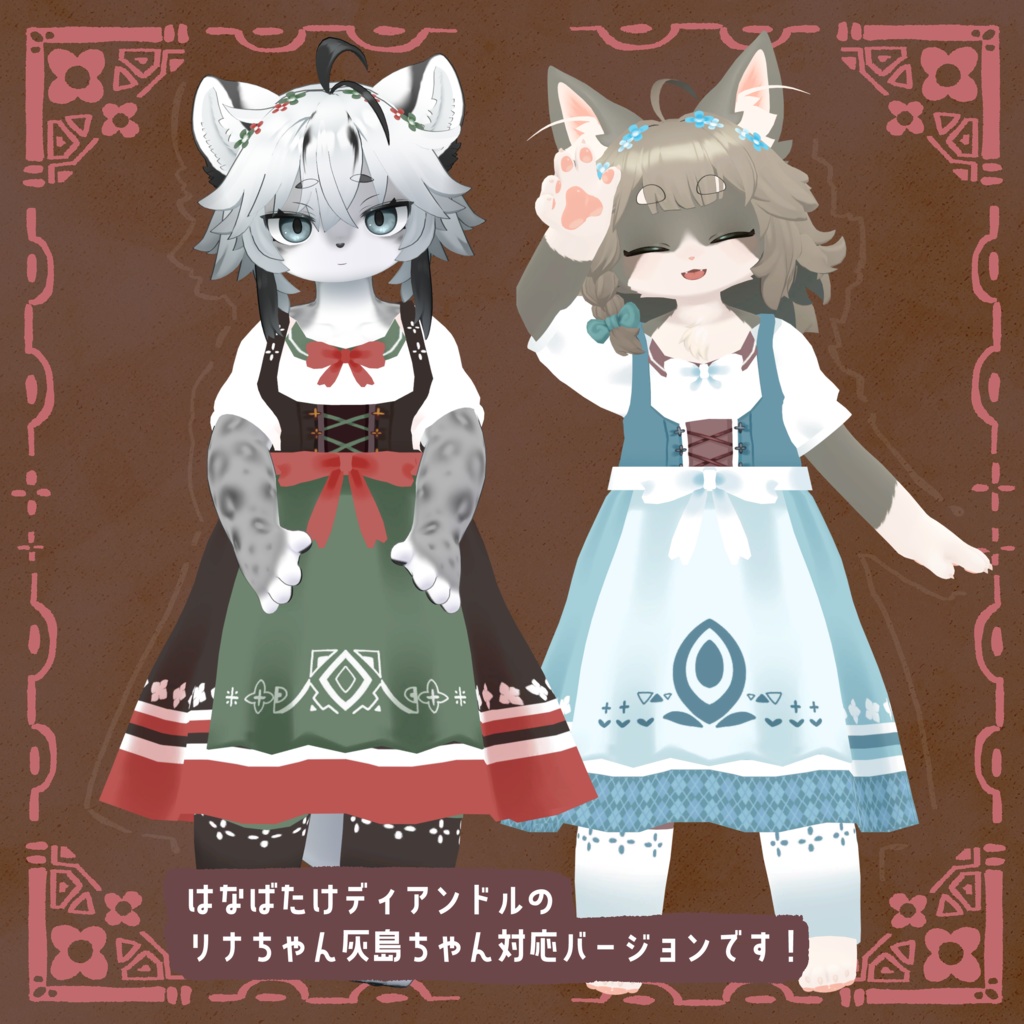 【リナ・灰島 対応衣装】はなばたけディアンドル