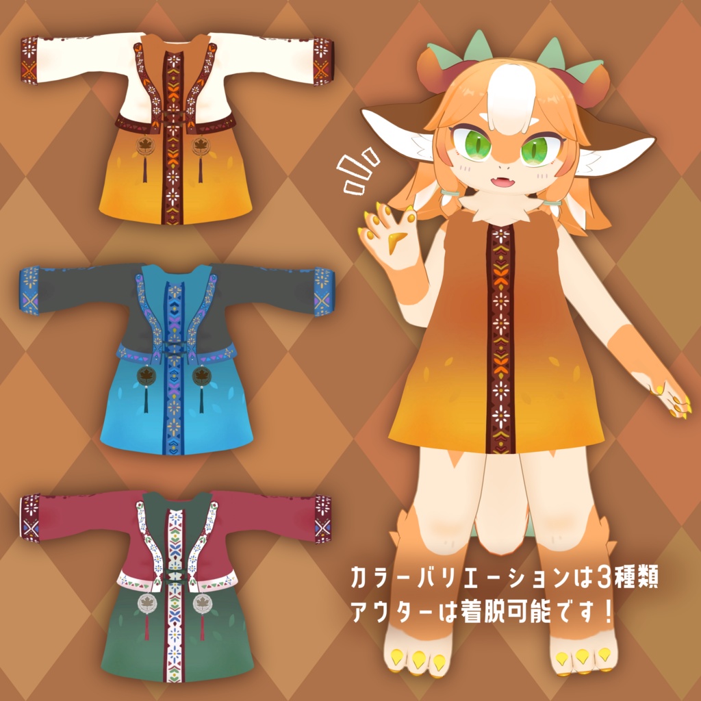 【シャララ対応衣装】メープルチロリ