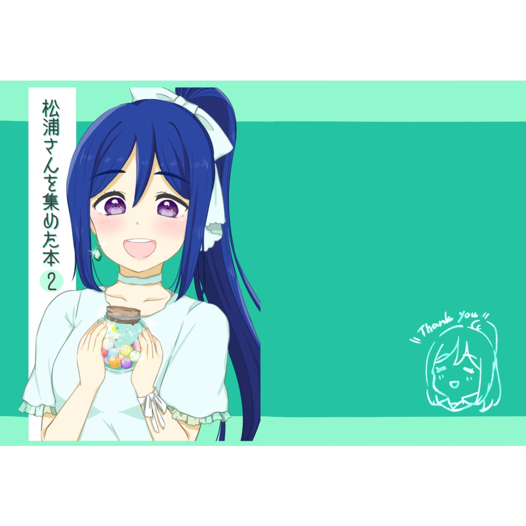 松浦さんを集めた本②