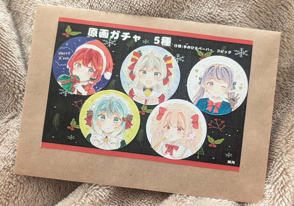 原画ガチャ  クリスマスver.