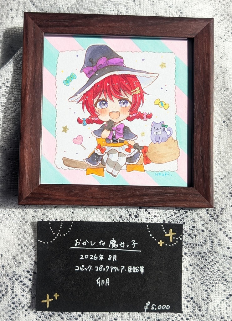 スクエア額【おかしな魔女っ子】