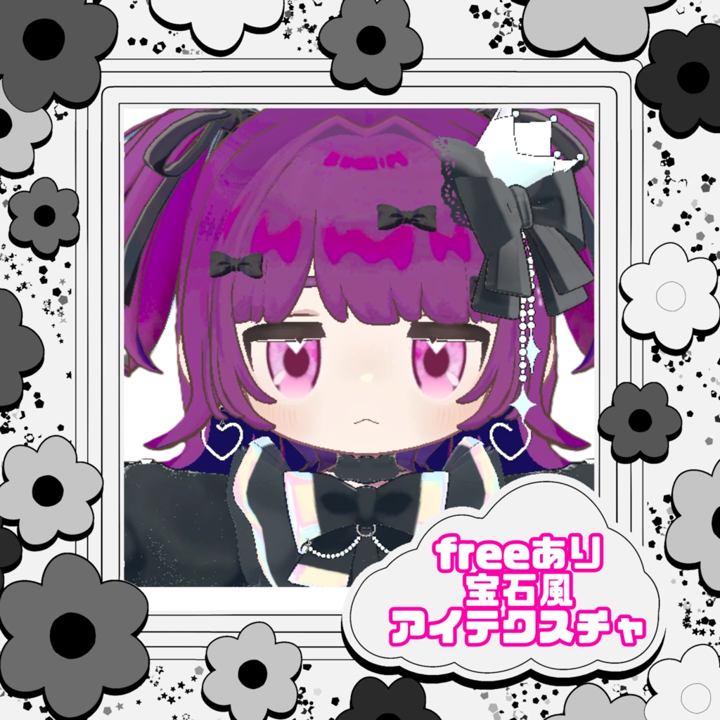 【free有】宝石アイテクスチャ【キプ専用】