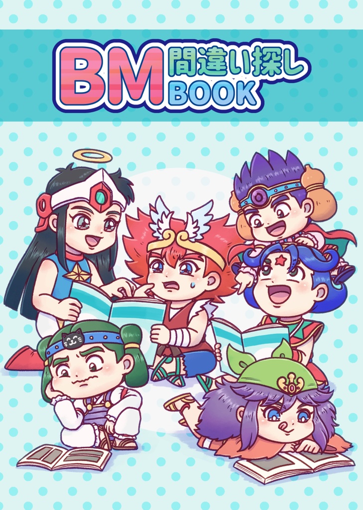 BM間違い探しBOOK