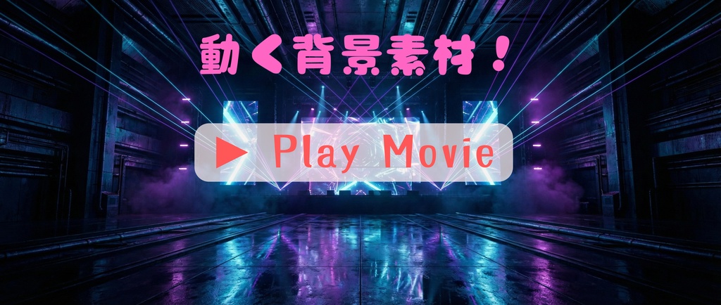 【動く背景】ネオンライブステージ（3色セット/4K/ループ仕様）