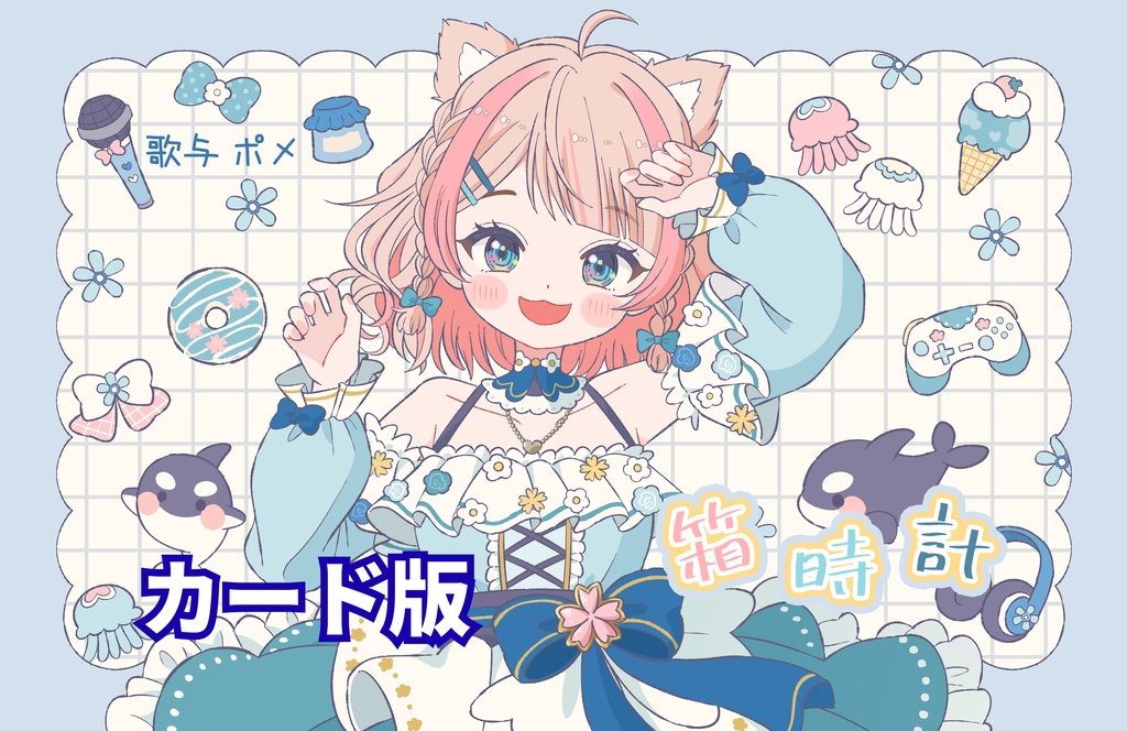 箱時計（カード版）