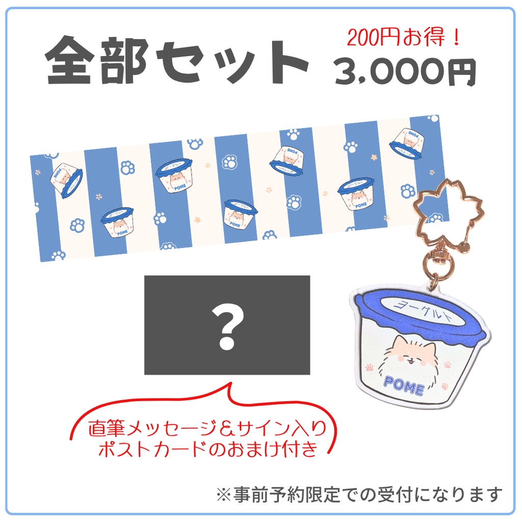 歌与ポメ5周年記念グッズ