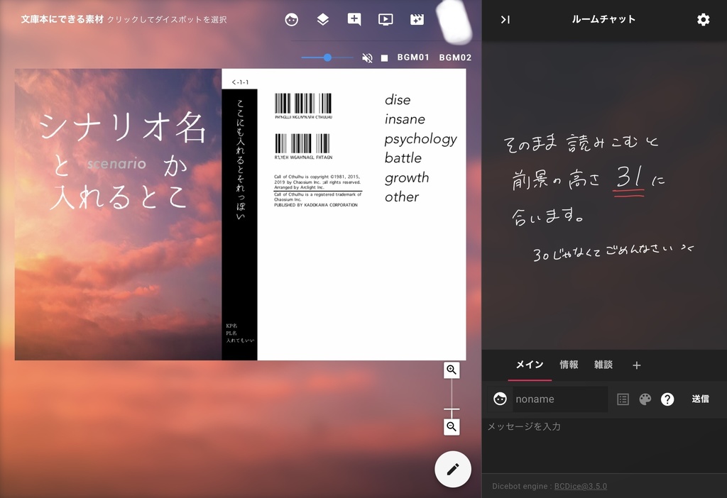 【無料あり】文庫本みたいな部屋素材【CoC】