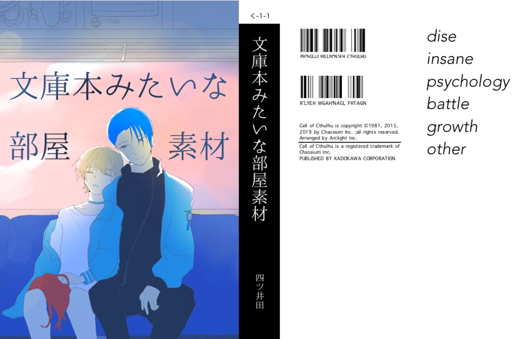 【無料あり】文庫本みたいな部屋素材【CoC】