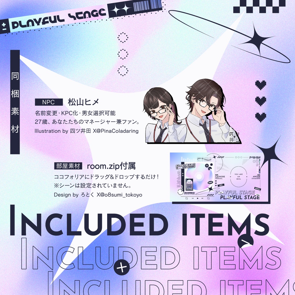 COCシナリオ「プレイフル・ステージ」【SPLL:E192265】
