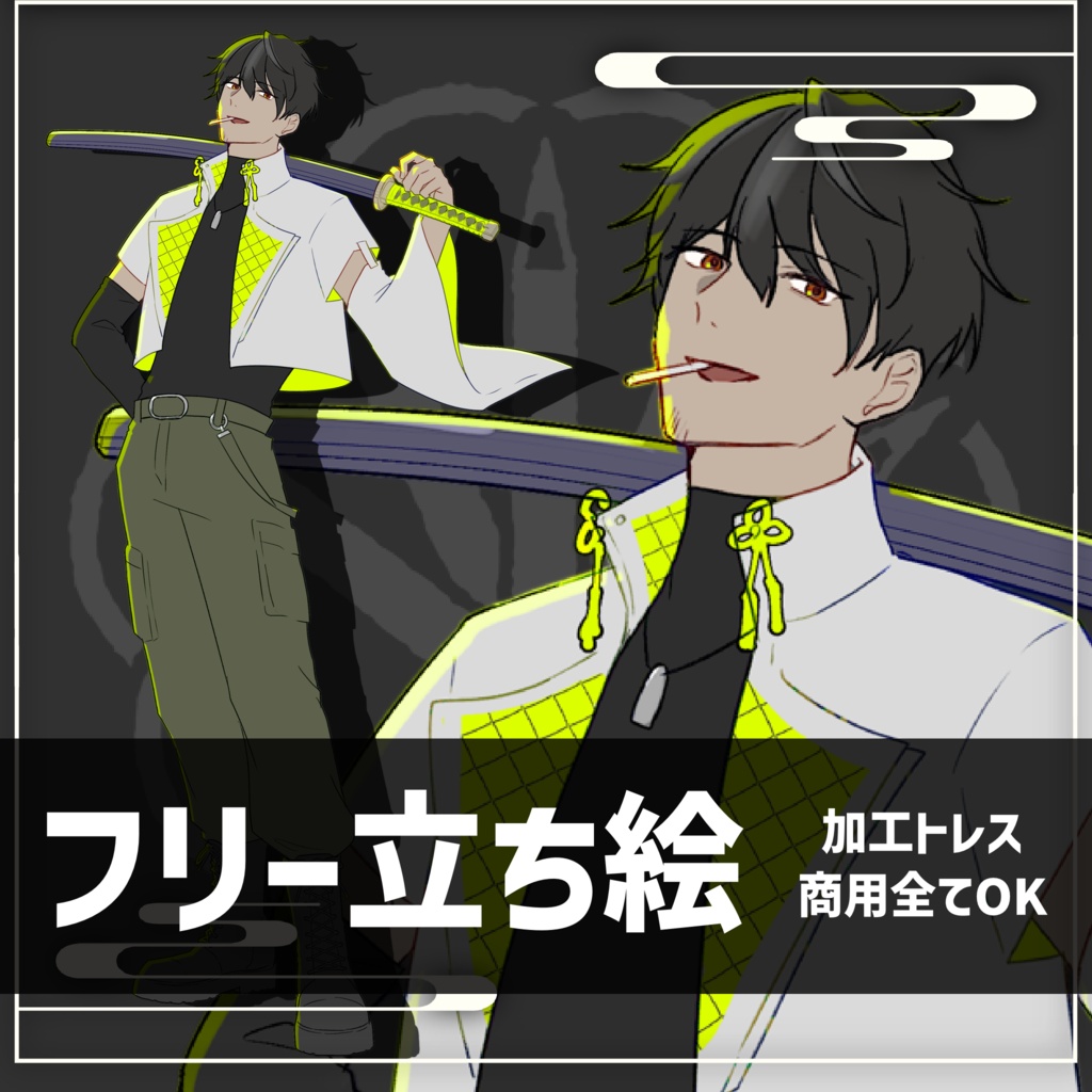 【フリー立ち絵】青年男性｜刀持ち｜TRPG