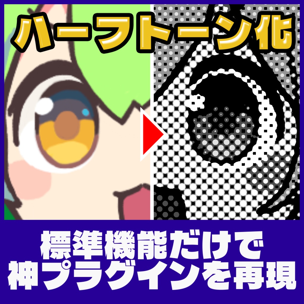 【AEプリセット】ずんだ式・ハーフトーン製作キット