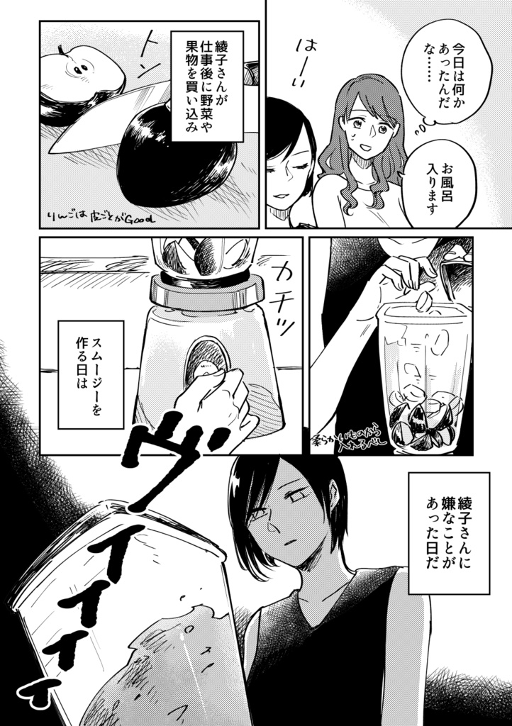 上司と同棲しています