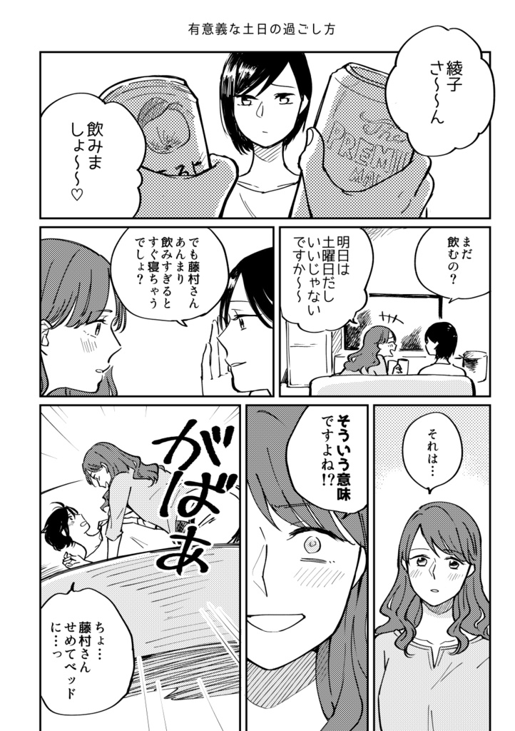 上司と同棲しています