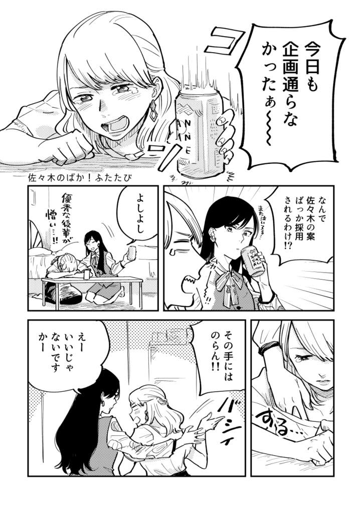 佐々木のばか！(後編)