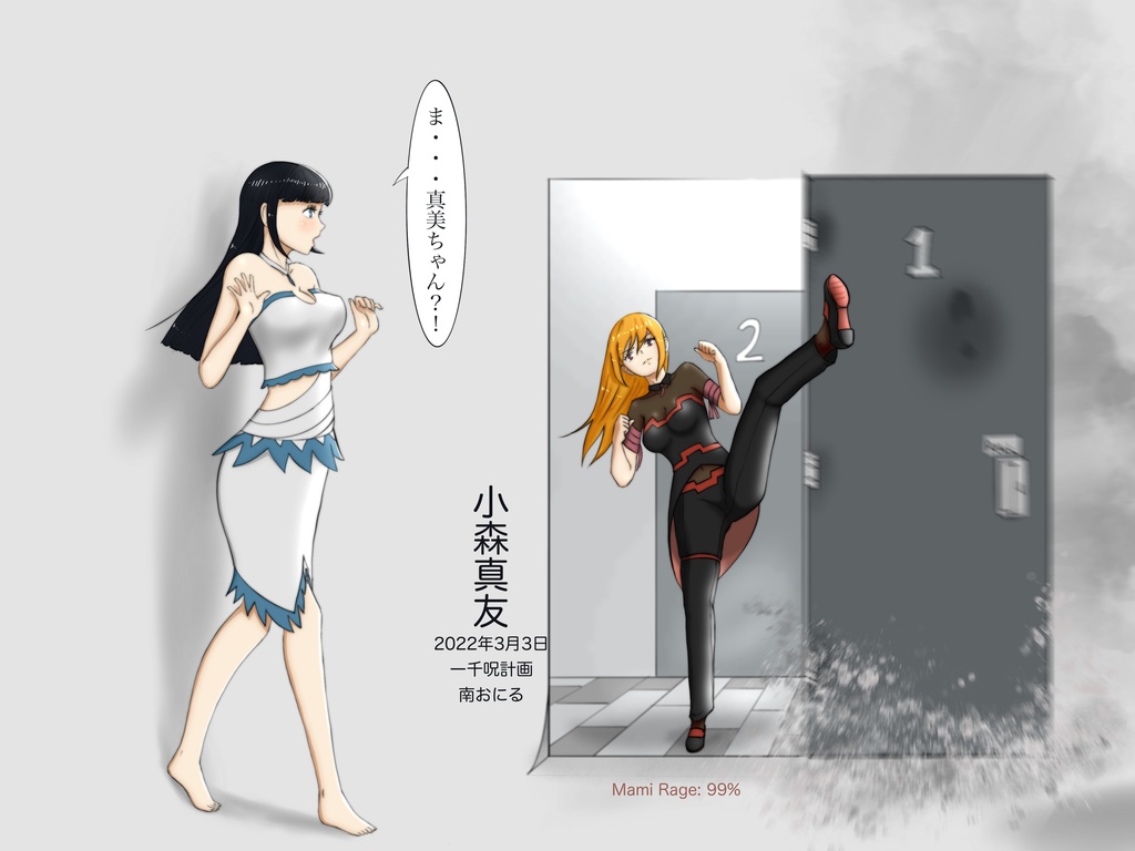 小森真友、真美登場!