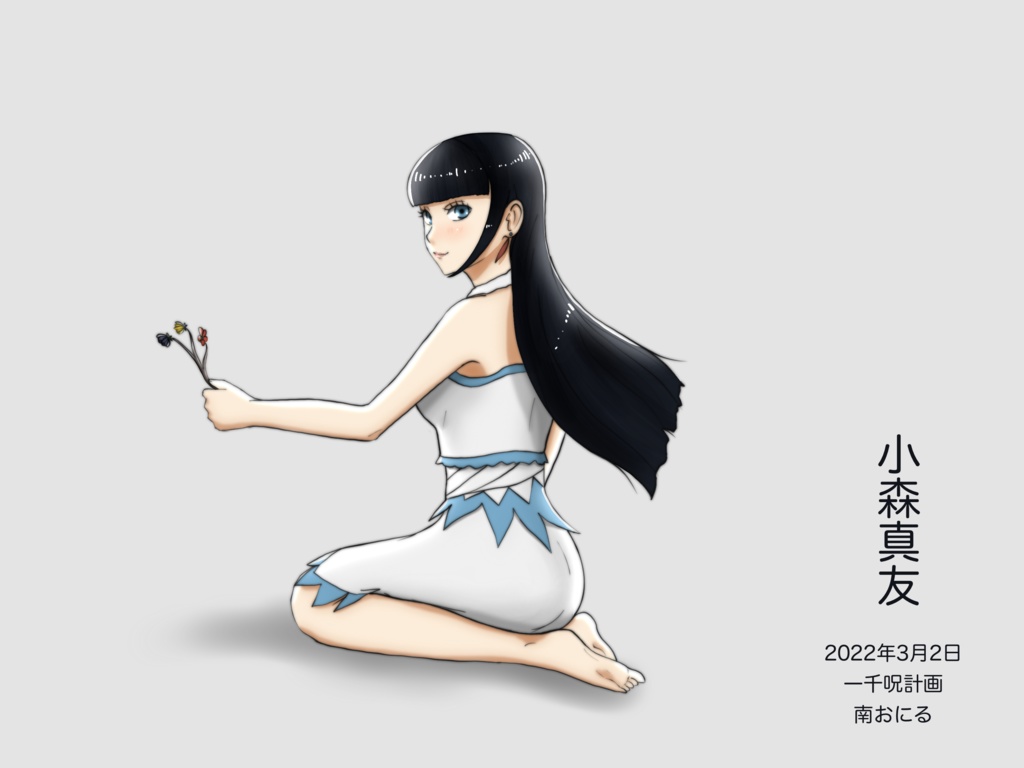 小森真友、真美登場!