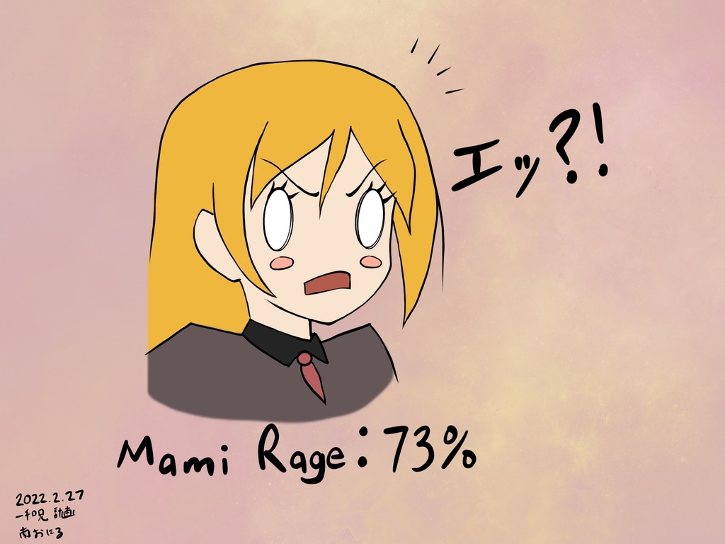 真美の怒り:73%